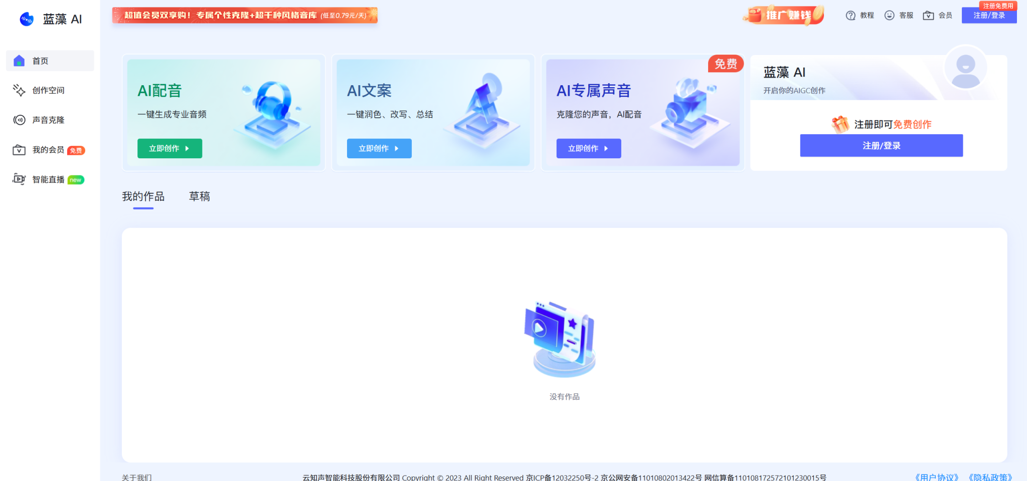 蓝藻AI:声音克隆与AI配音的革新者